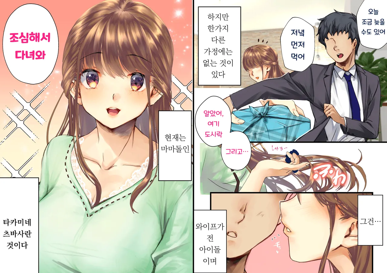 Netorareta Boku no Tsuma wa Moto 1000-nen ni 1-ri no Idol Deshita page 3 full