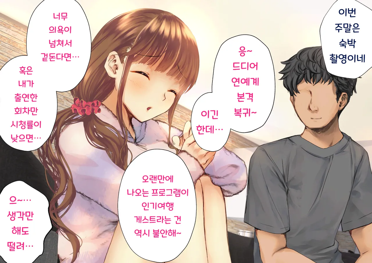 Netorareta Boku no Tsuma wa Moto 1000-nen ni 1-ri no Idol Deshita page 7 full