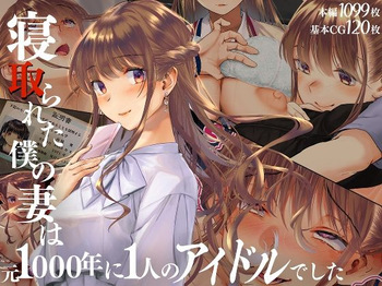 Netorareta Boku no Tsuma wa Moto 1000-nen ni 1-ri no Idol Deshita cover