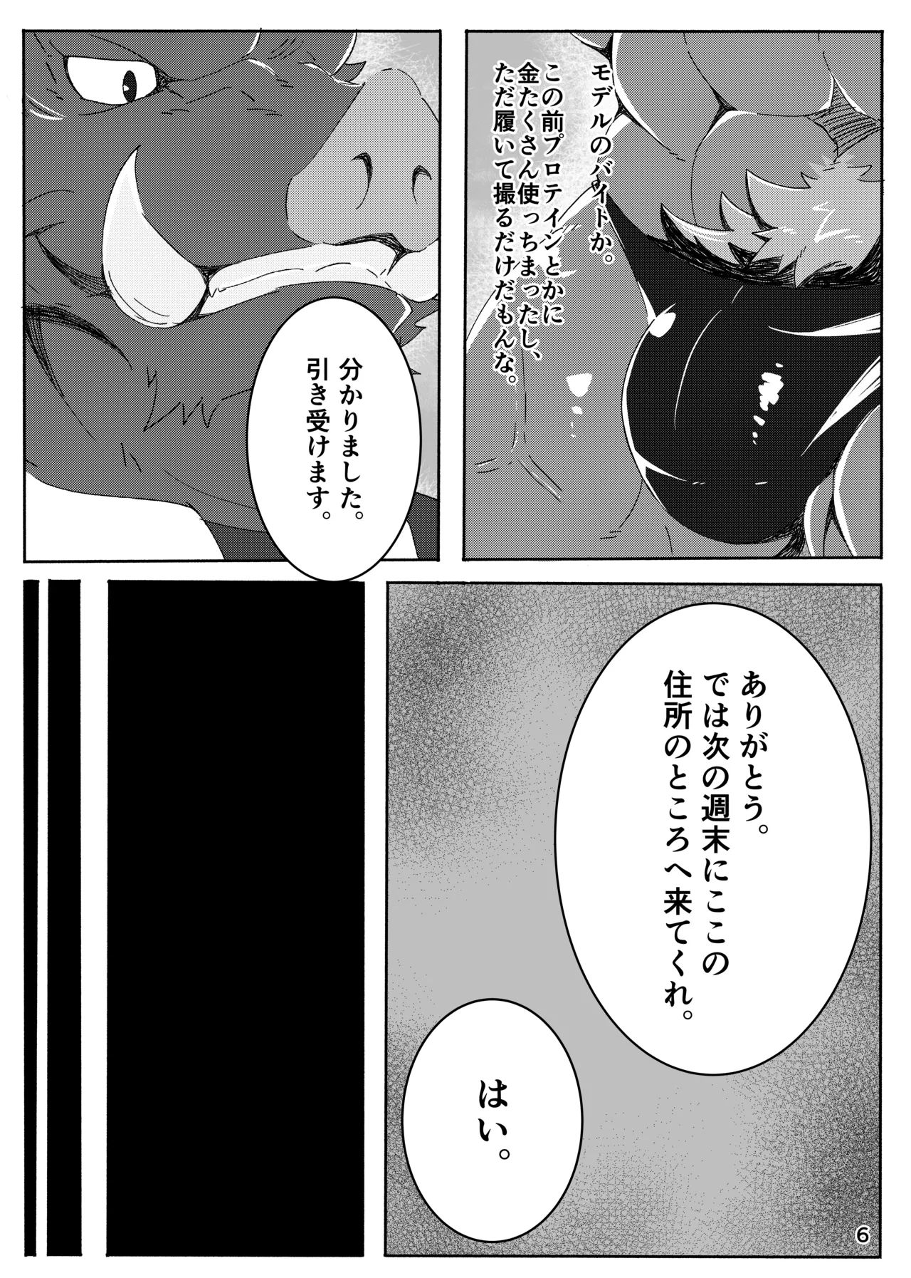 パニックブル！ page 5 full