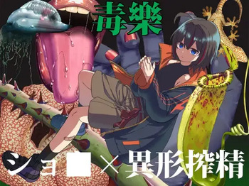 Poisonous Pleasure Trial Version cover