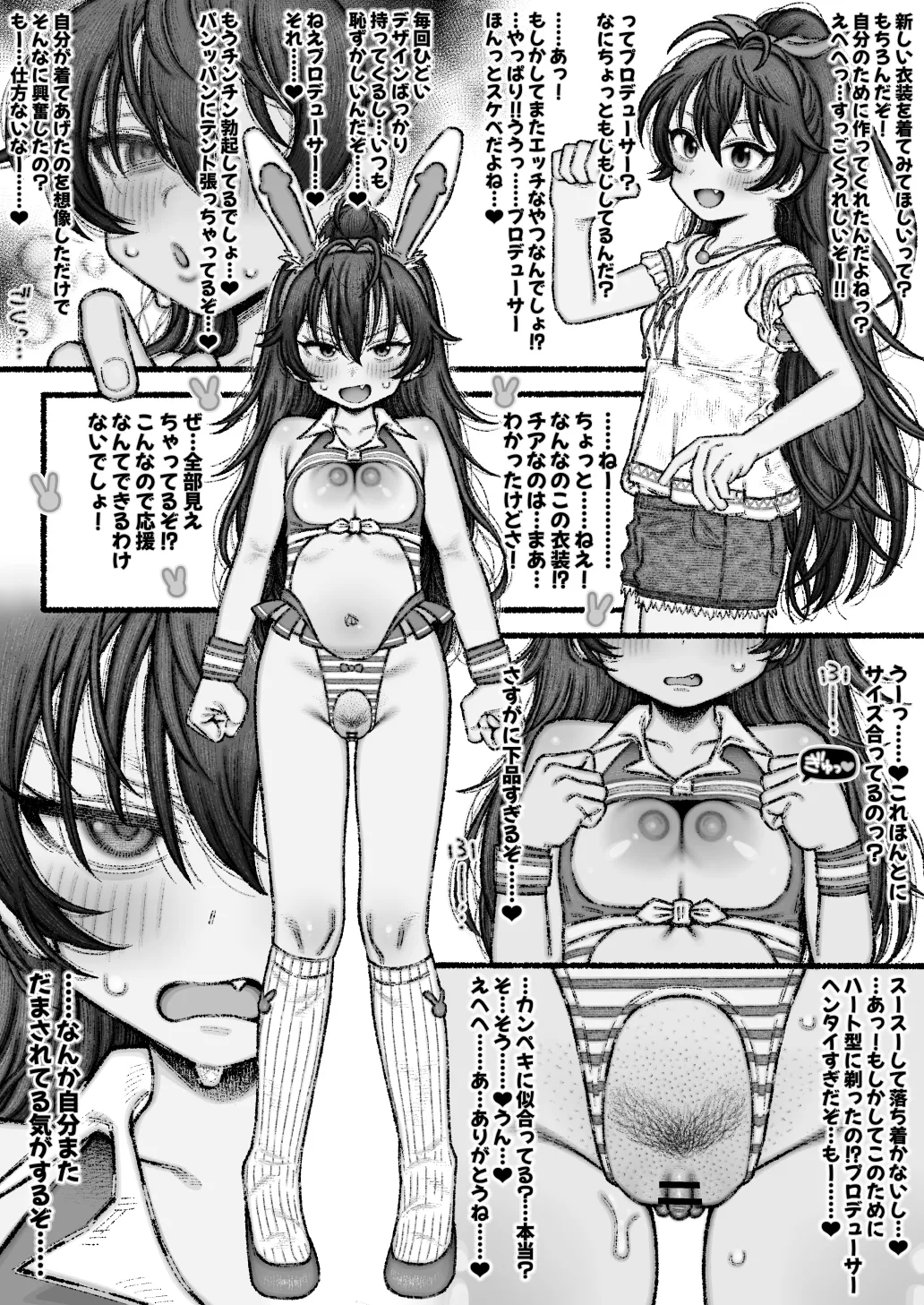 ねみるめ page 1 full