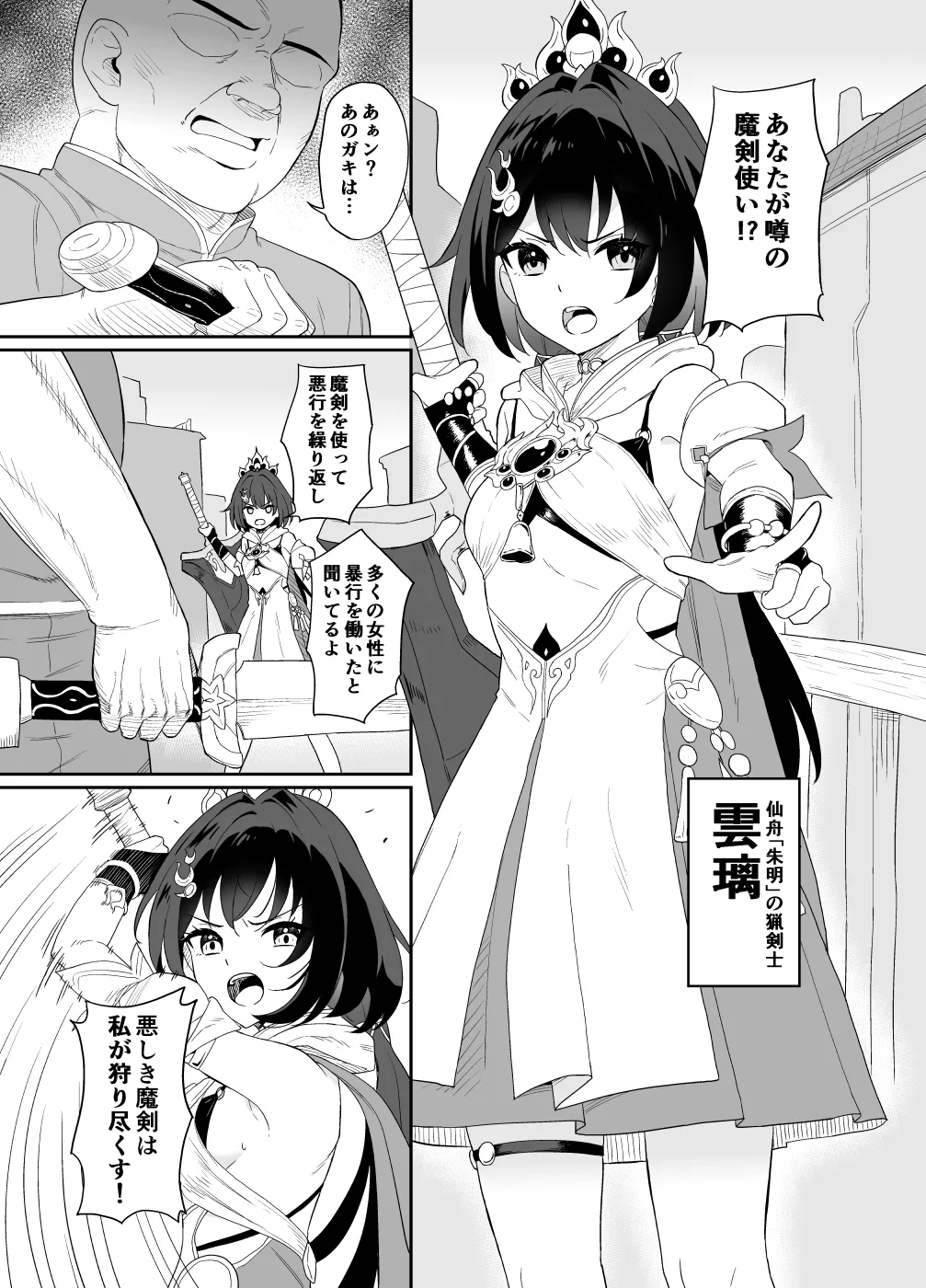 Ochiyuku Mekan Gari page 2 full