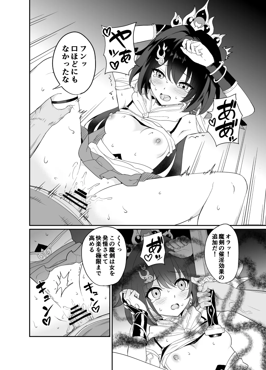 Ochiyuku Mekan Gari page 3 full