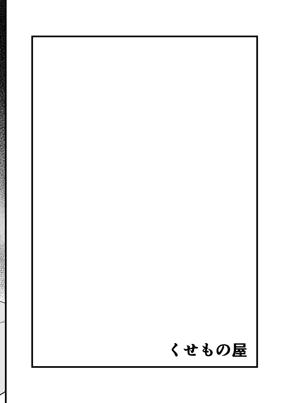 Ochiyuku Mekan Gari page 8 full