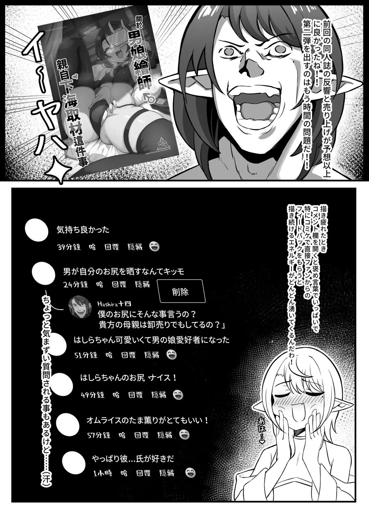 Otokonoko Eshi ga Mizukara Ero Manga no Sozai ni Naru Koto 2 page 5 full