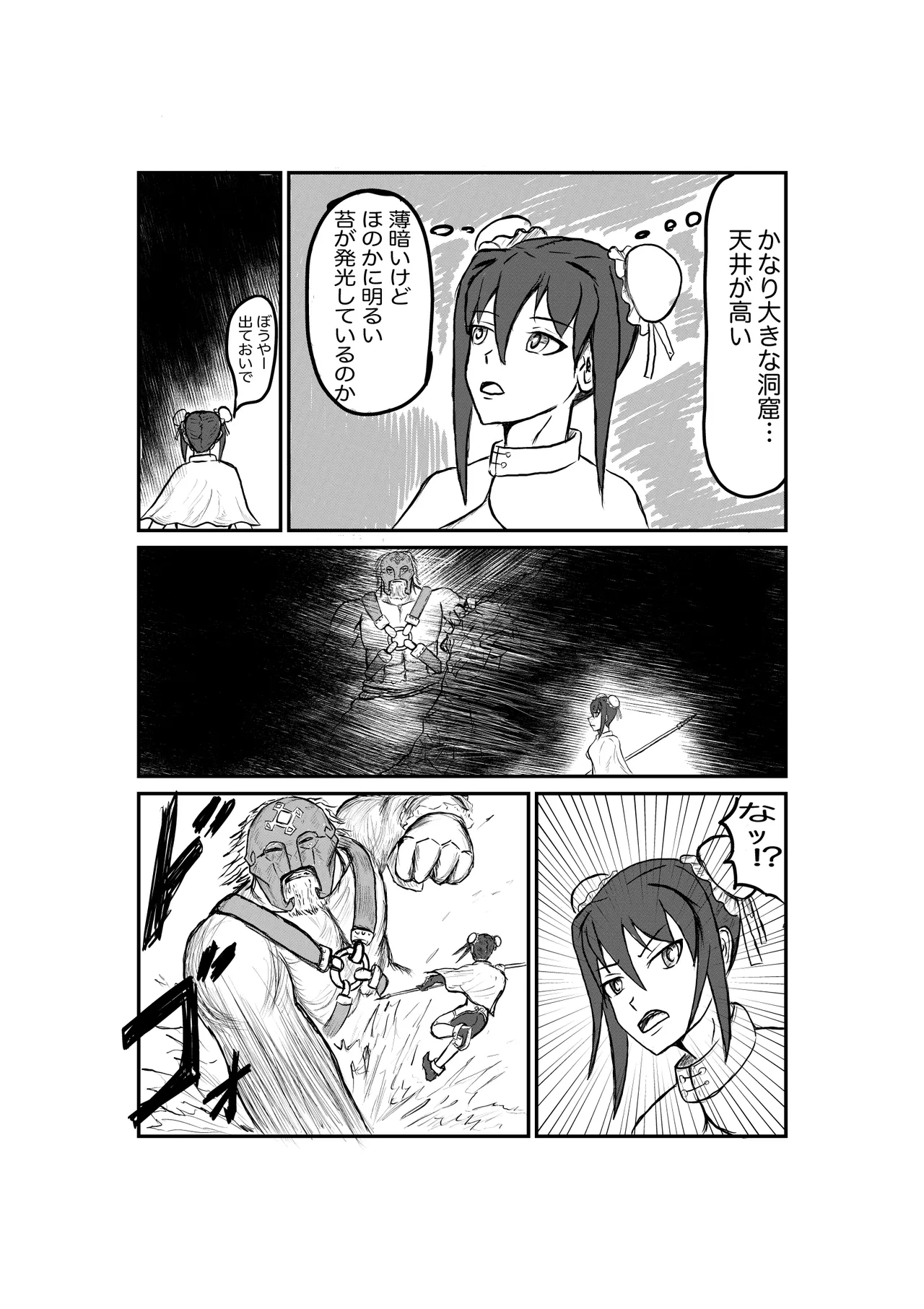 罠にはまった秦良玉 page 6 full