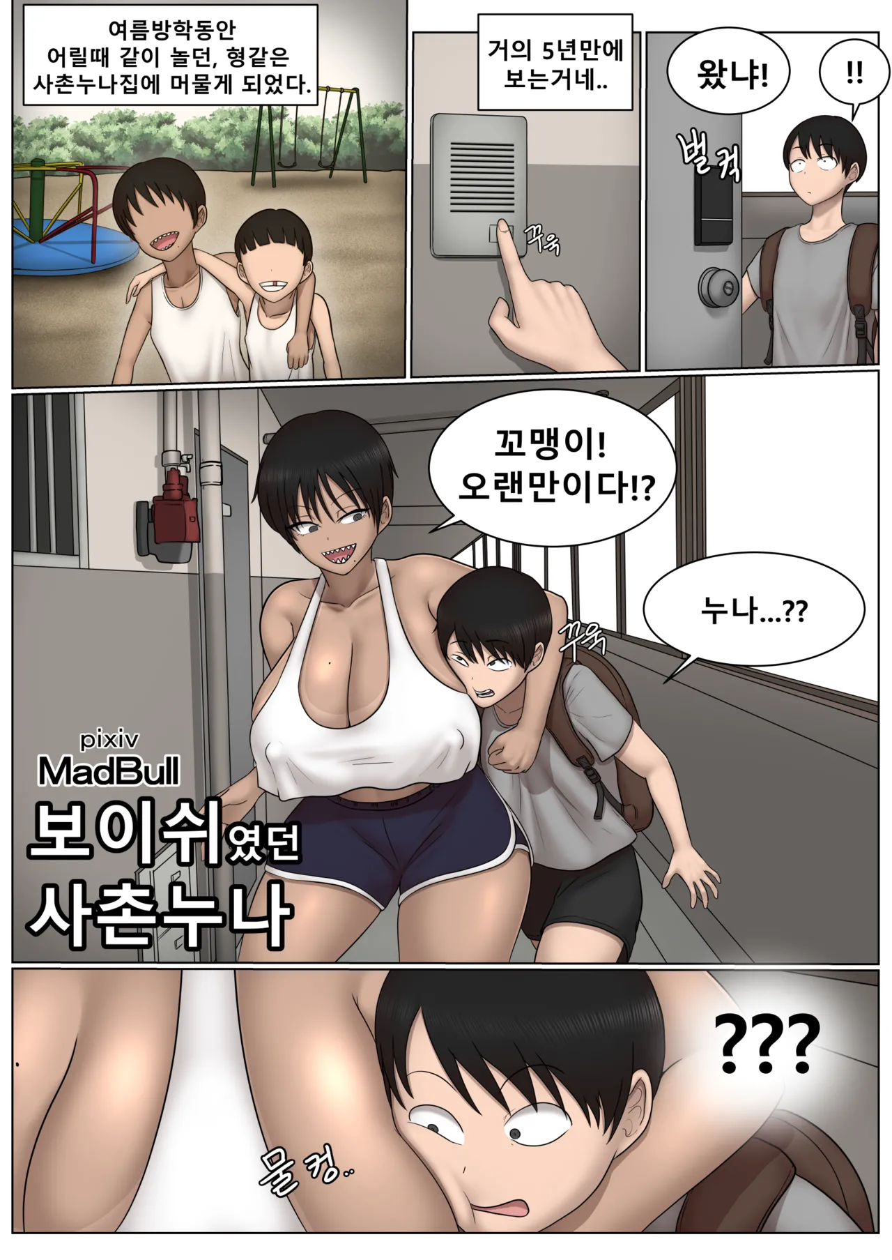 Boyish + cousin page 1 full