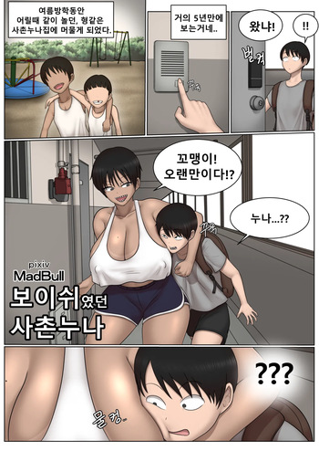 Boyish + cousin cover