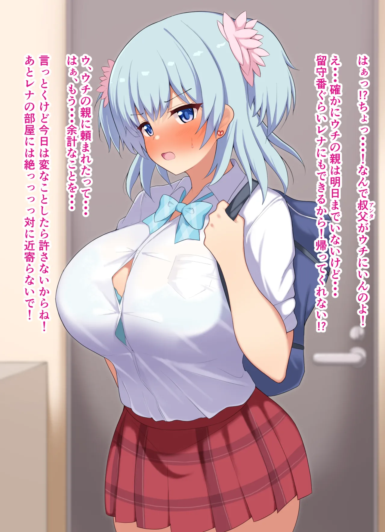 Rena-chan to Oji-san page 2 full