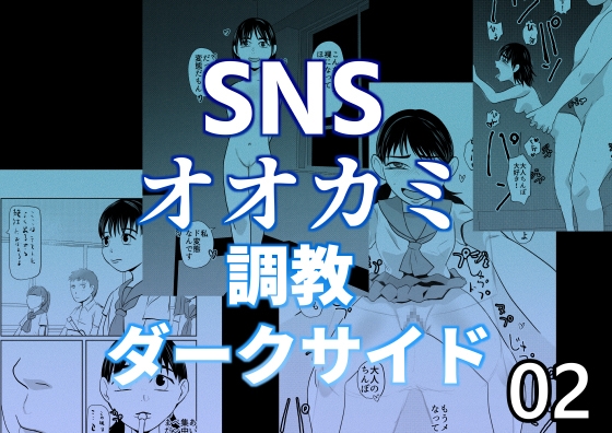 SNS Ookami Choukyou Dark Side 02 page 1 full