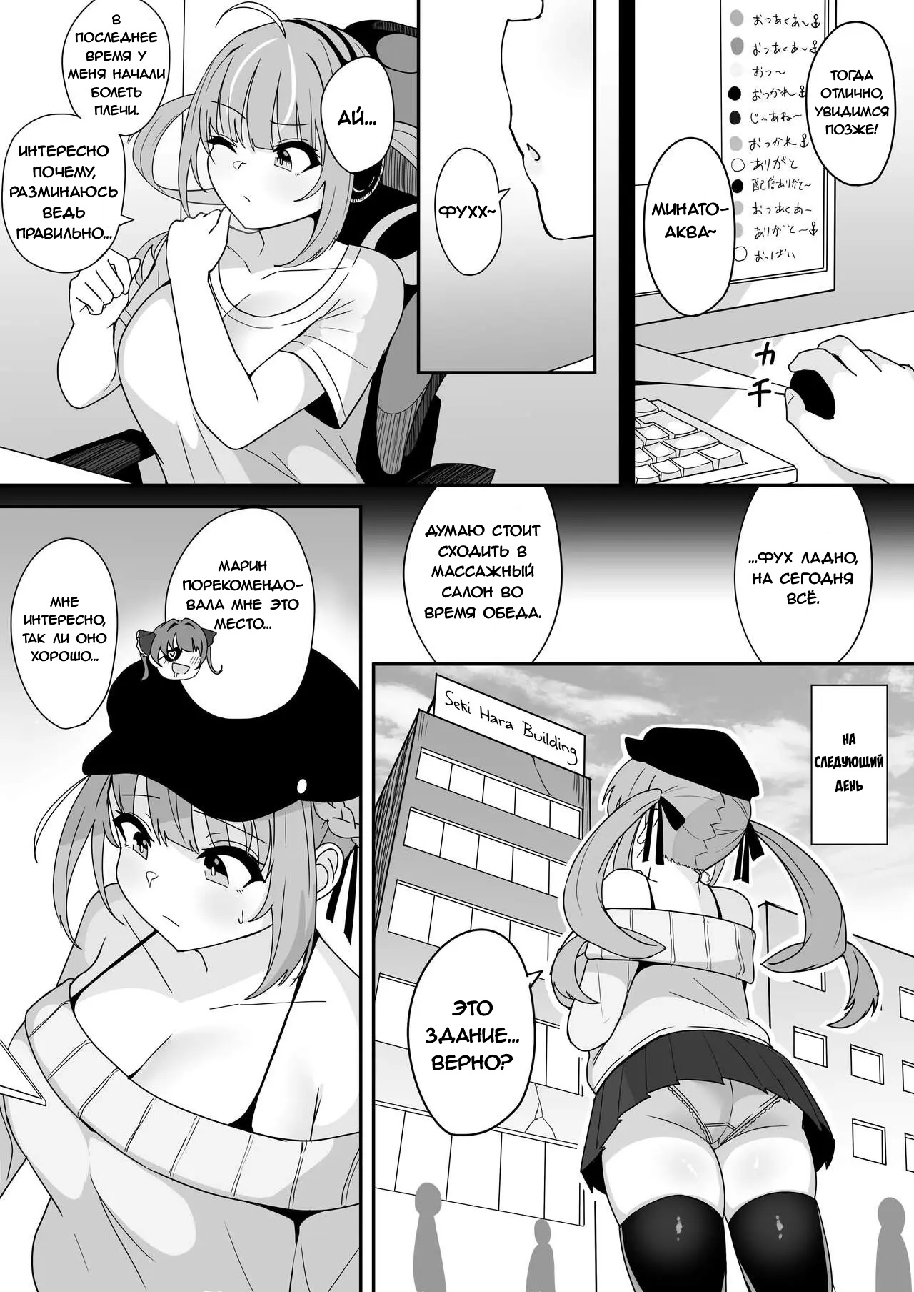 Massage-Ten de Sekuhara Sareru Aqua-chan | Аква-тян подвергается сексуальным домогательствам в массажном салоне page 1 full