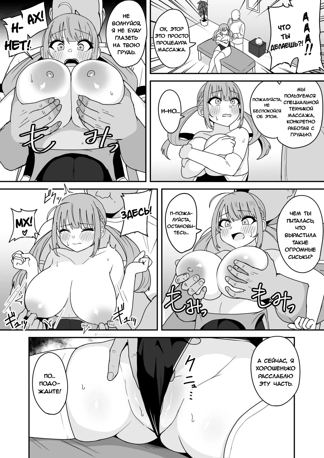 Massage-Ten de Sekuhara Sareru Aqua-chan | Аква-тян подвергается сексуальным домогательствам в массажном салоне page 4 full