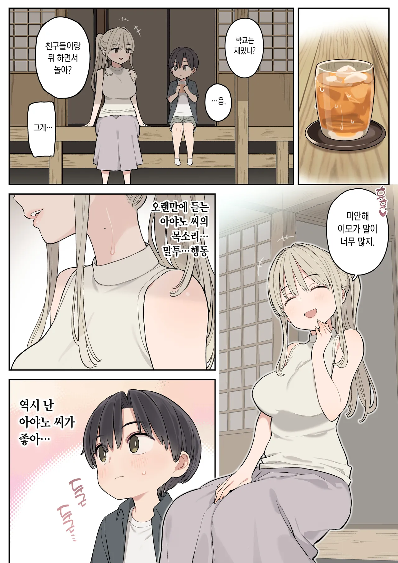 Natsu Yasumi ha Inaka de Ayano-san ni Amaetai. page 3 full