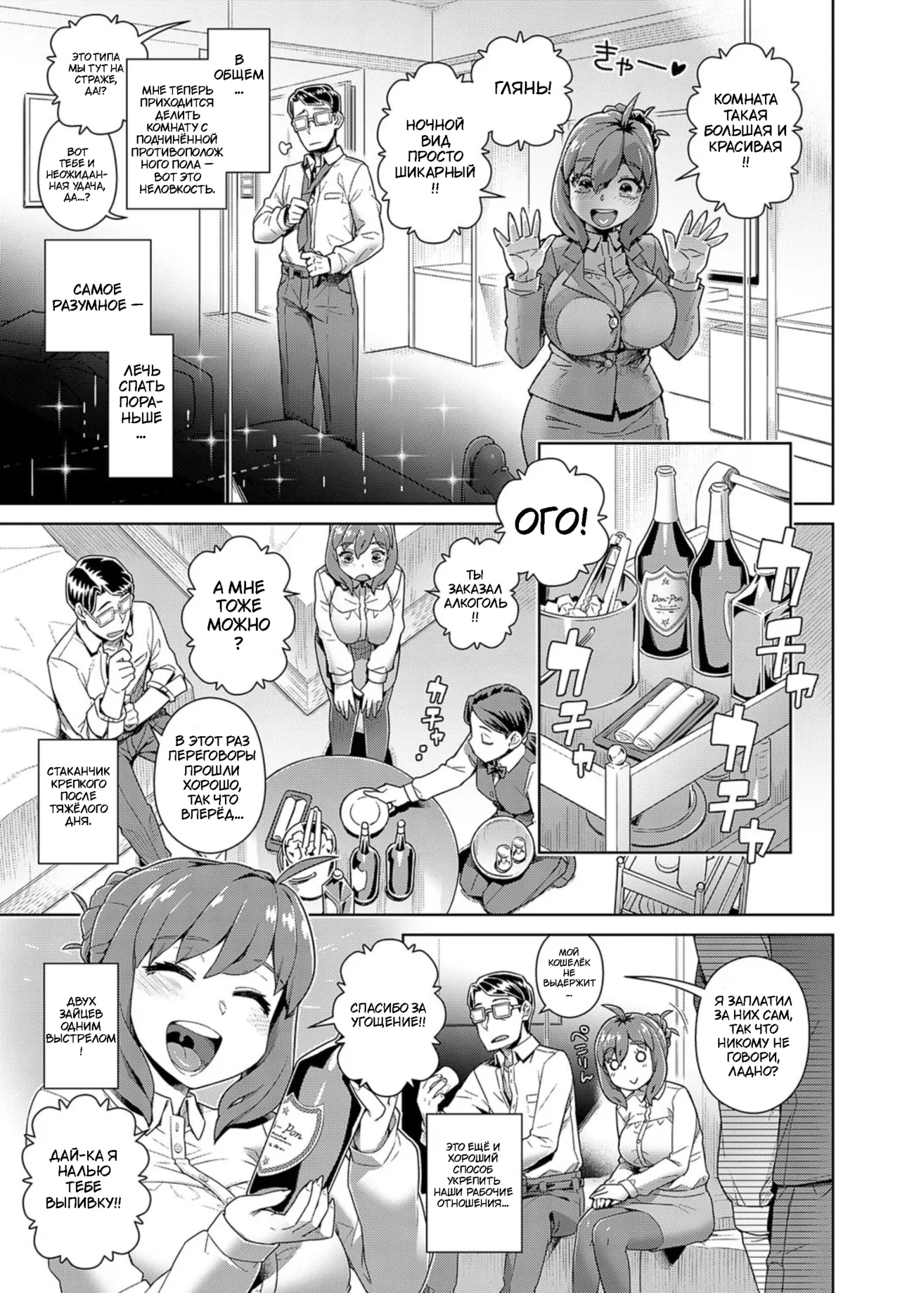 Ponkotsu Management!!  Clumsy Management page 3 full