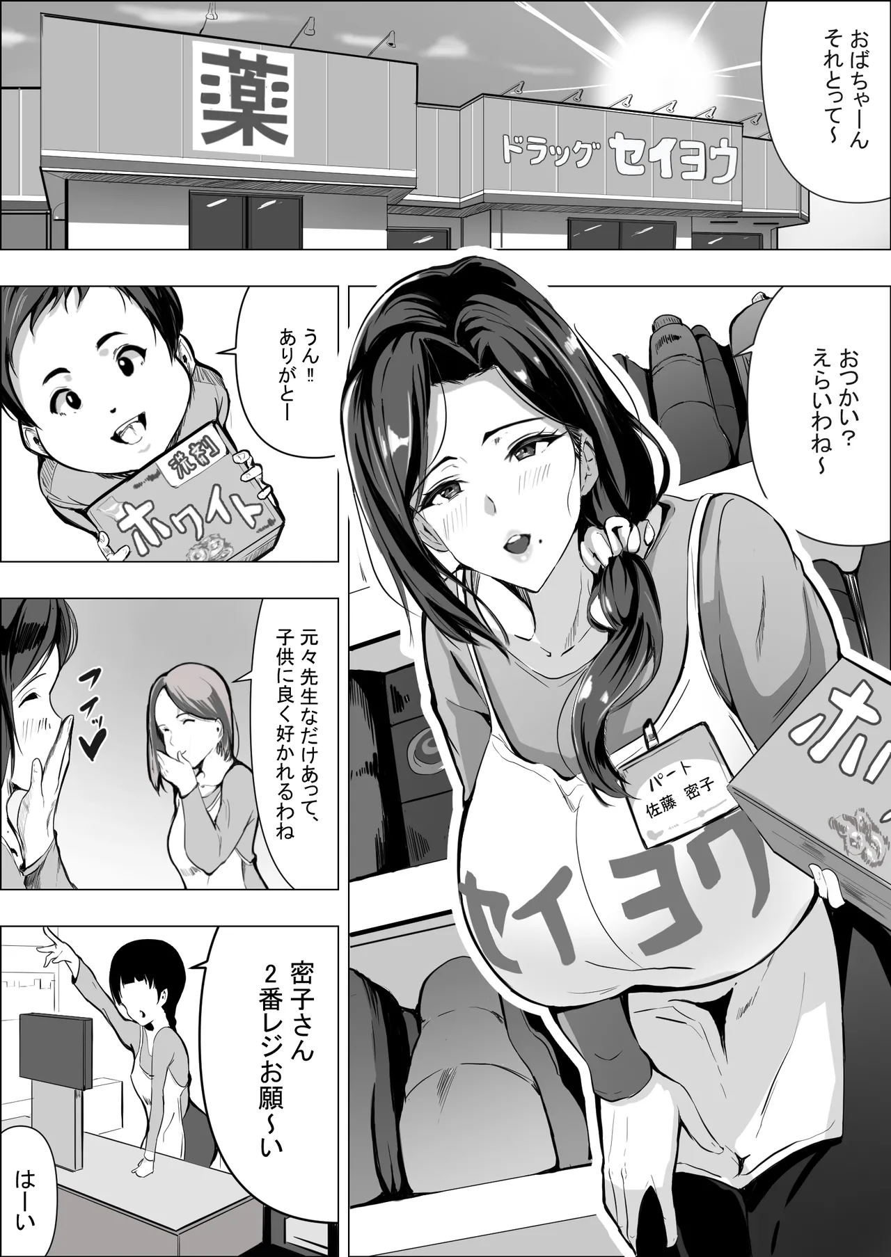Hitozuma datte Dakaretai page 4 full