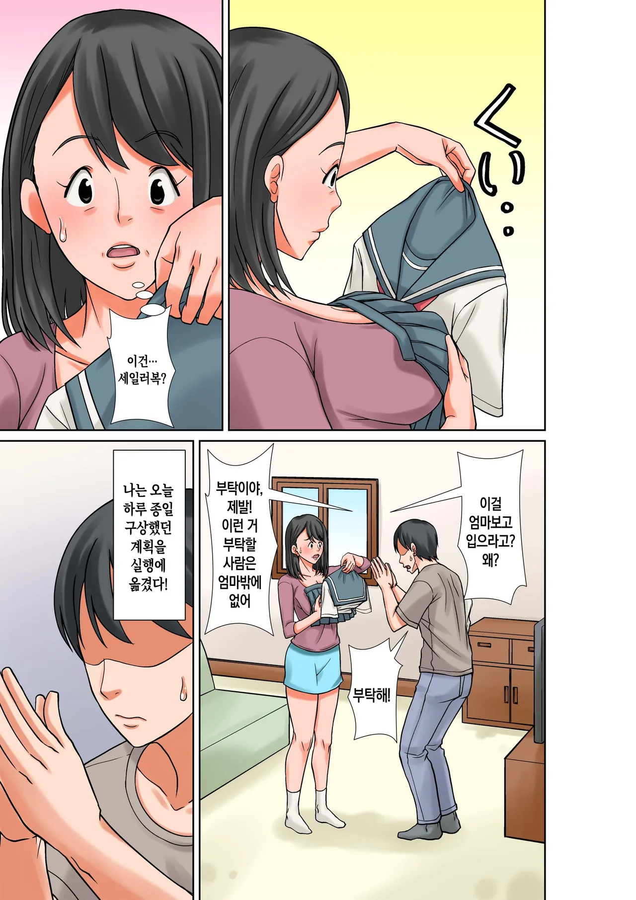 Okaa-san to Sex suru Houhou ~Zenpen~ | 엄마랑 섹스하는 방법 -전편 page 3 full