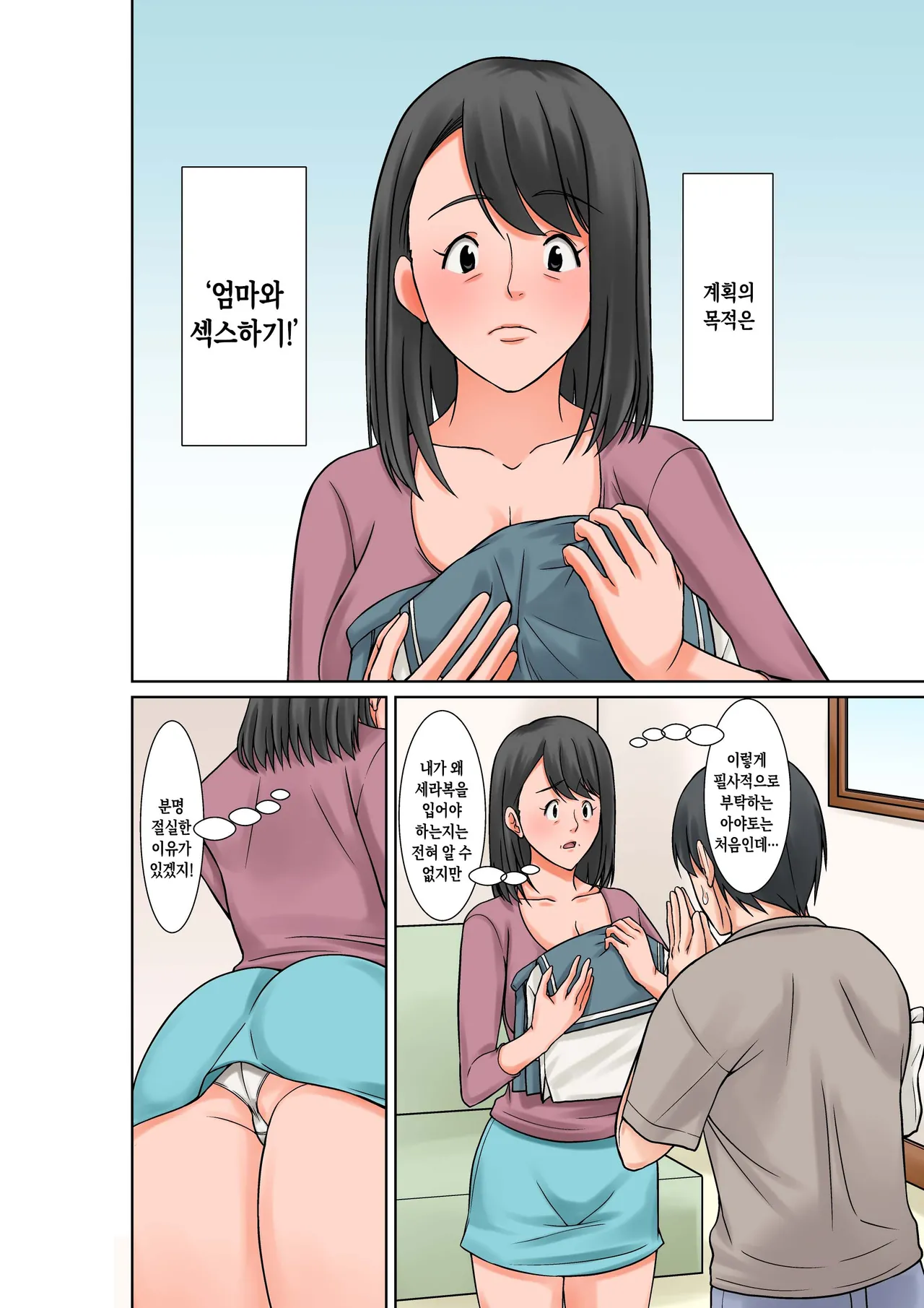 Okaa-san to Sex suru Houhou ~Zenpen~ | 엄마랑 섹스하는 방법 -전편 page 4 full