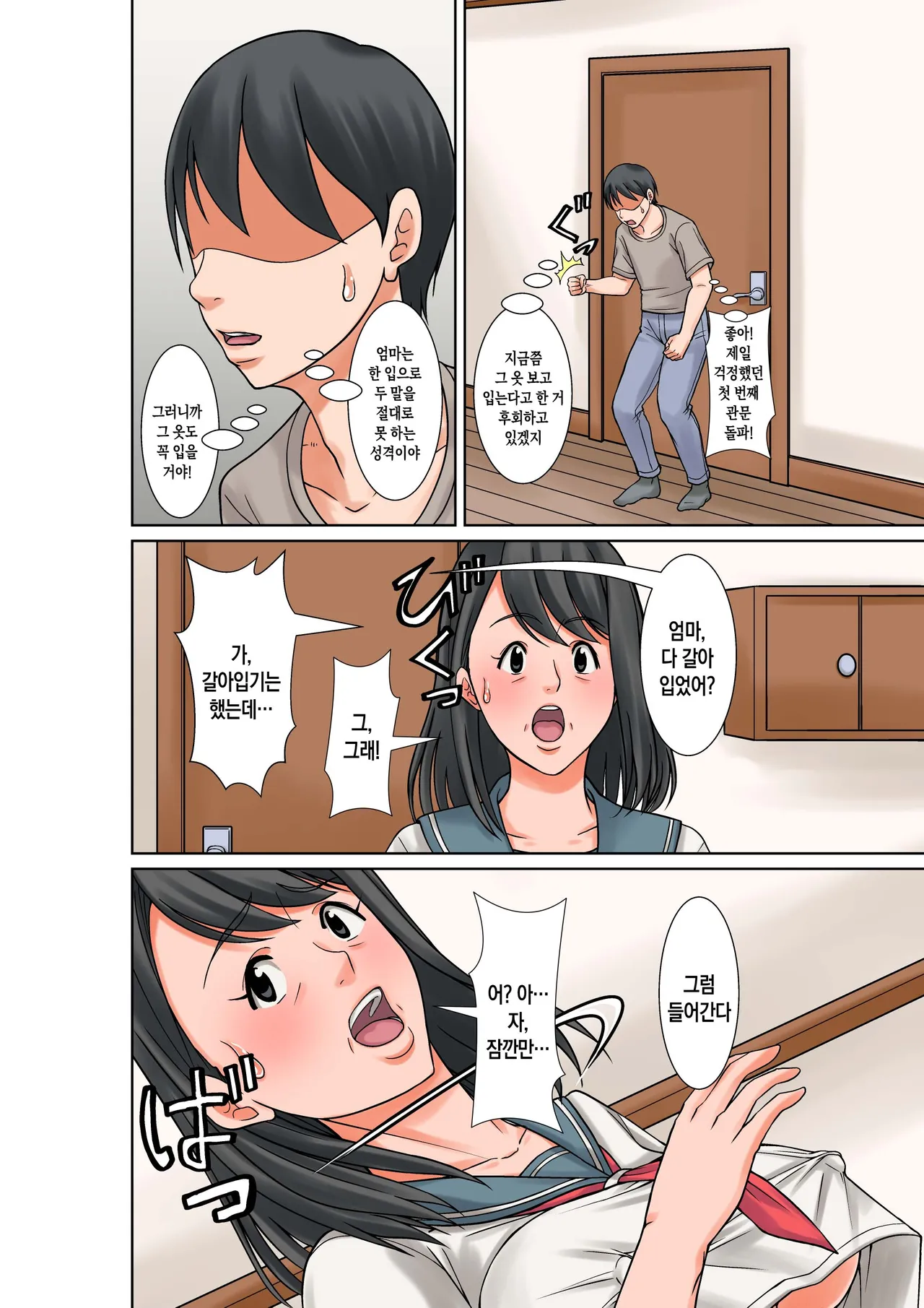 Okaa-san to Sex suru Houhou ~Zenpen~ | 엄마랑 섹스하는 방법 -전편 page 6 full