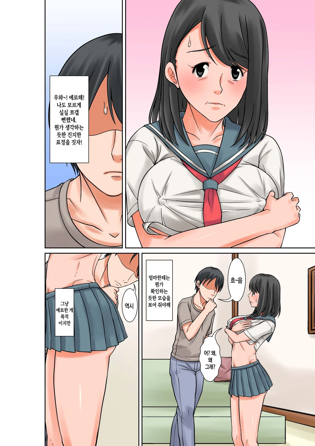 Okaa-san to Sex suru Houhou ~Zenpen~ | 엄마랑 섹스하는 방법 -전편 page 8 full
