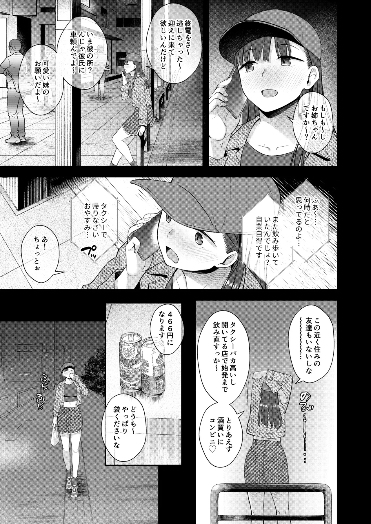 だって、自分の部屋ないんだもん page 2 full