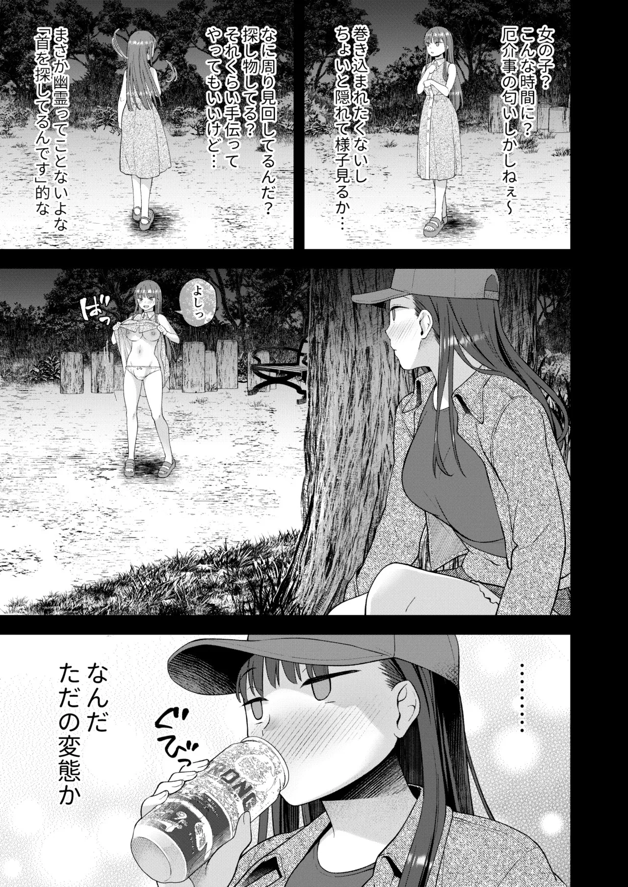 だって、自分の部屋ないんだもん page 4 full