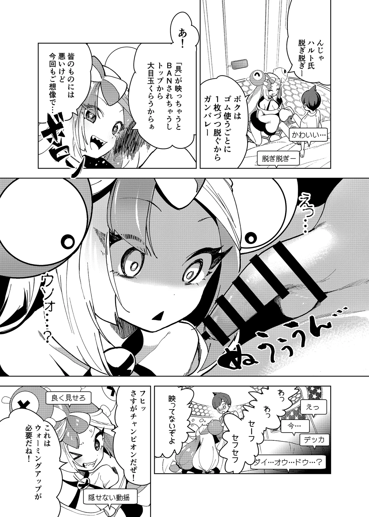 ナンジャモエロコレクション page 6 full
