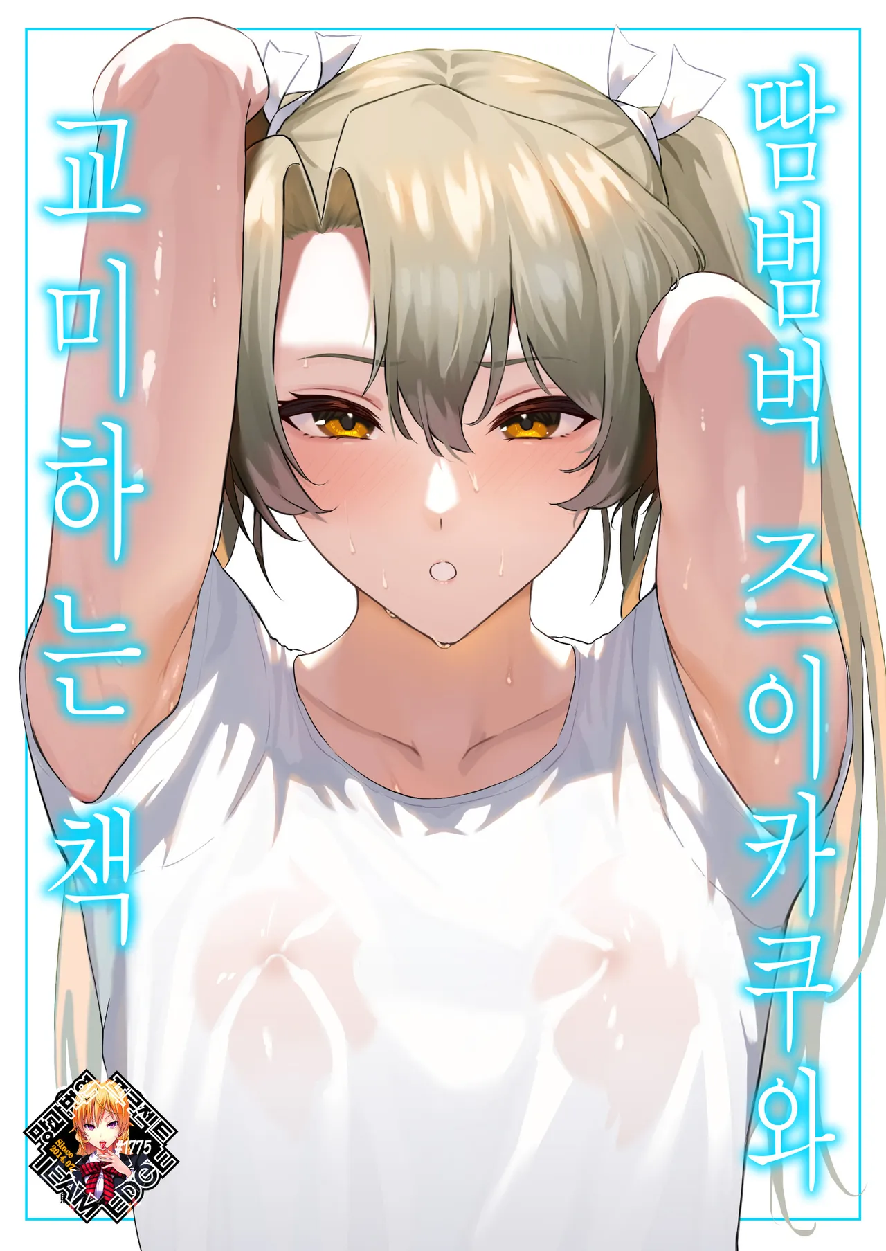 Asedaku Zuikaku To Koubi Suru Hon | 땀범벅 즈이카쿠와 교미하는 책 page 1 full