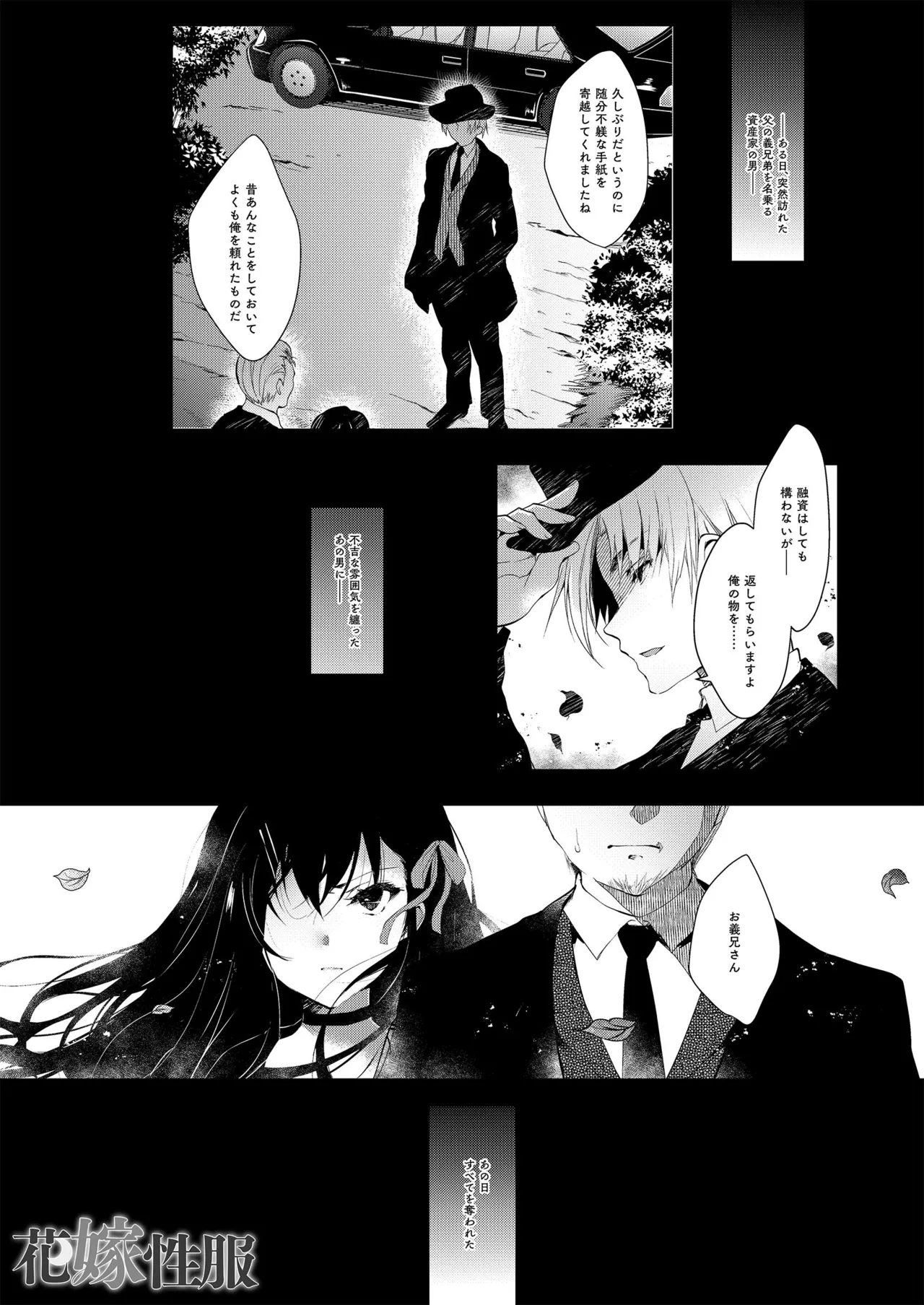 花嫁性服 上 page 3 full