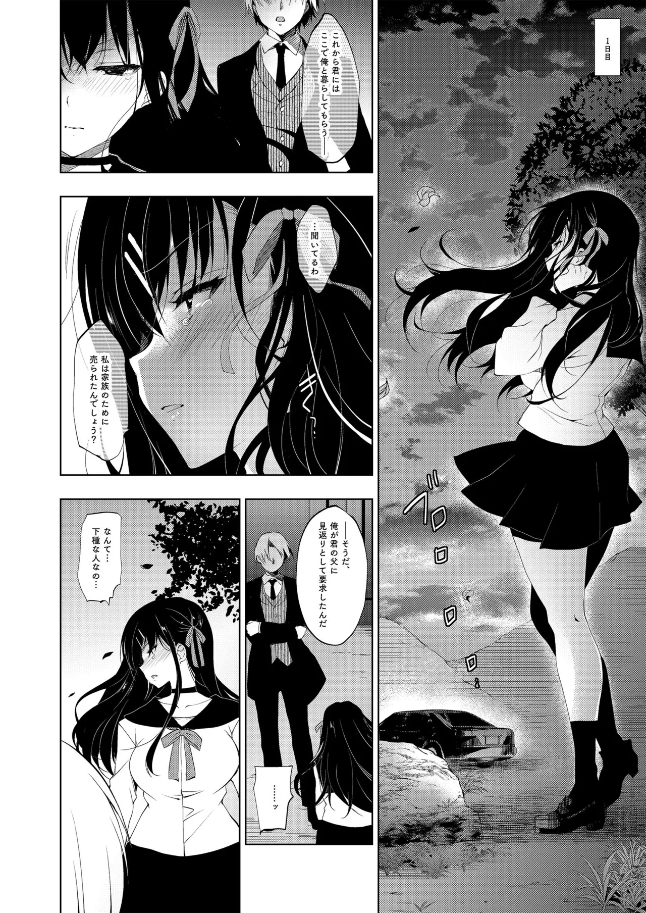 花嫁性服 上 page 4 full
