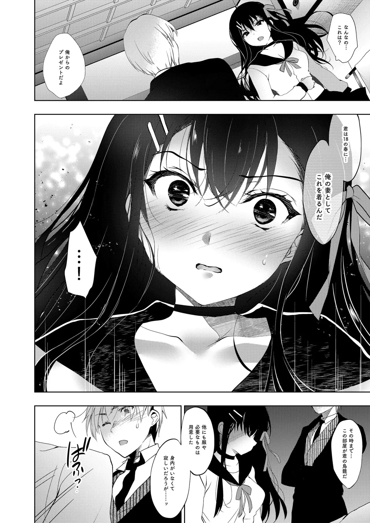 花嫁性服 上 page 6 full