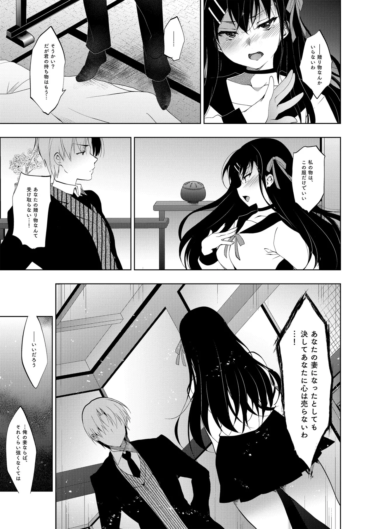 花嫁性服 上 page 7 full