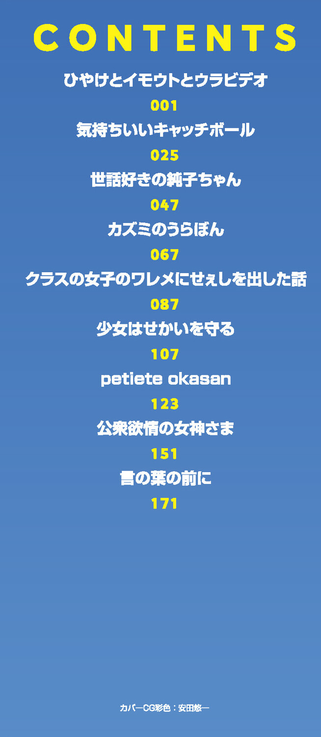 Shiroi Onaka to Natsuiro Wareme page 3 full