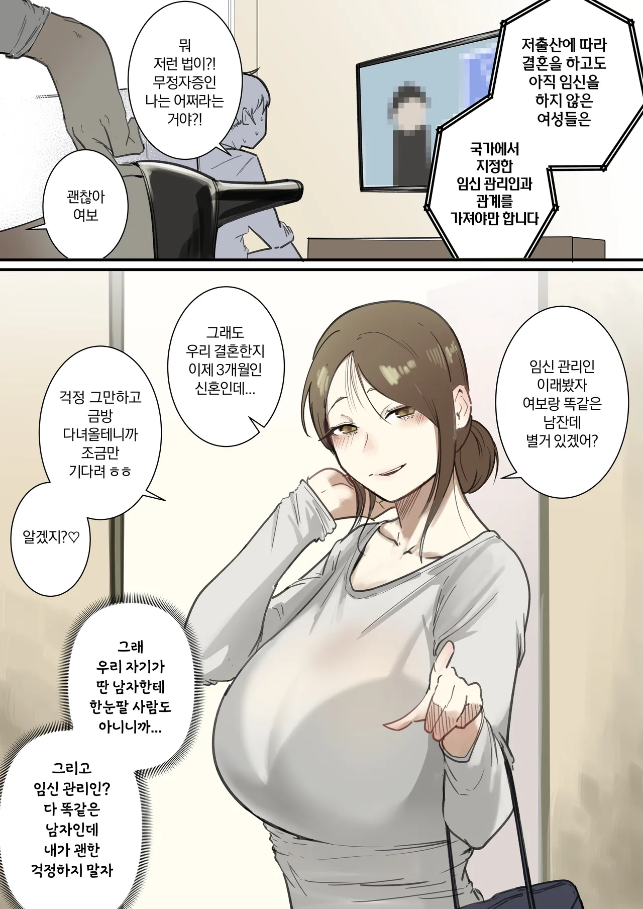 출산 관리 위원회 -유부녀편- page 1 full