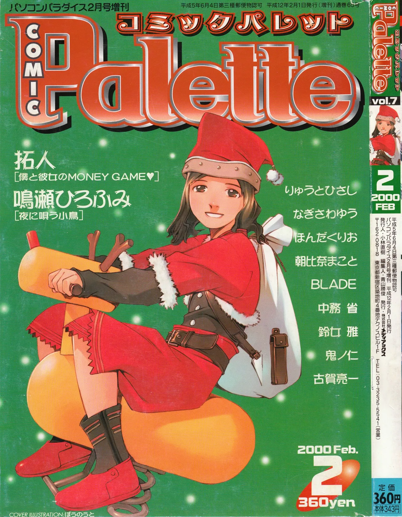 COMIC Palette 2000-02 page 1 full