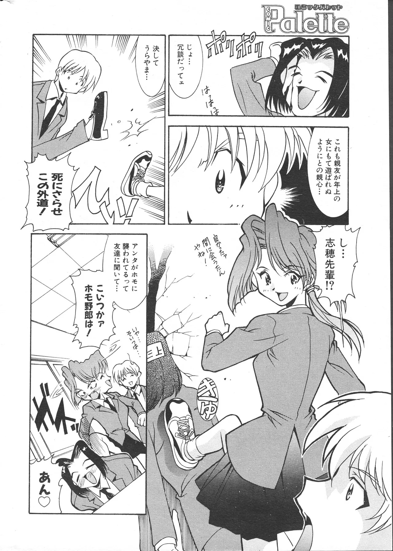 COMIC Palette 2000-02 page 8 full