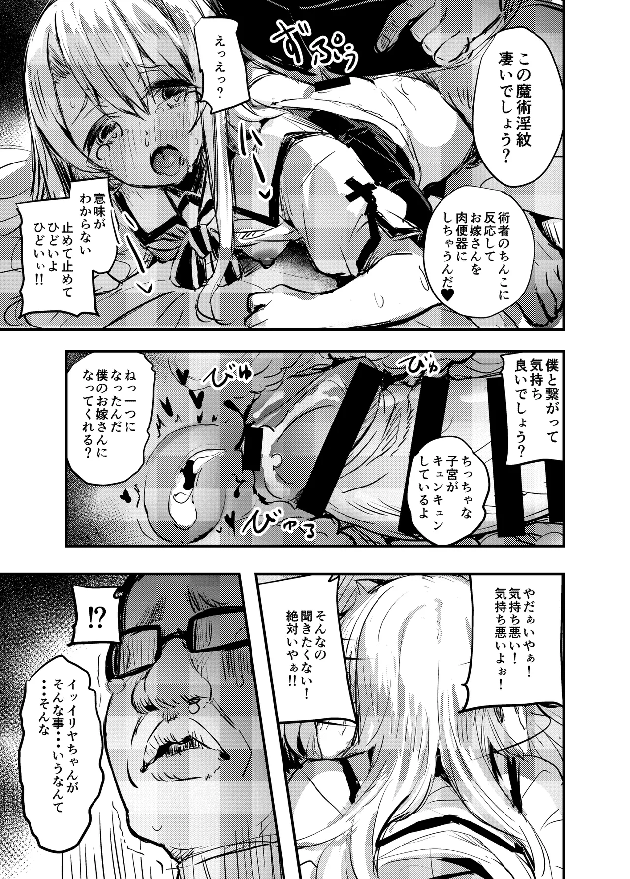 Ojisan no Illya-chan page 10 full