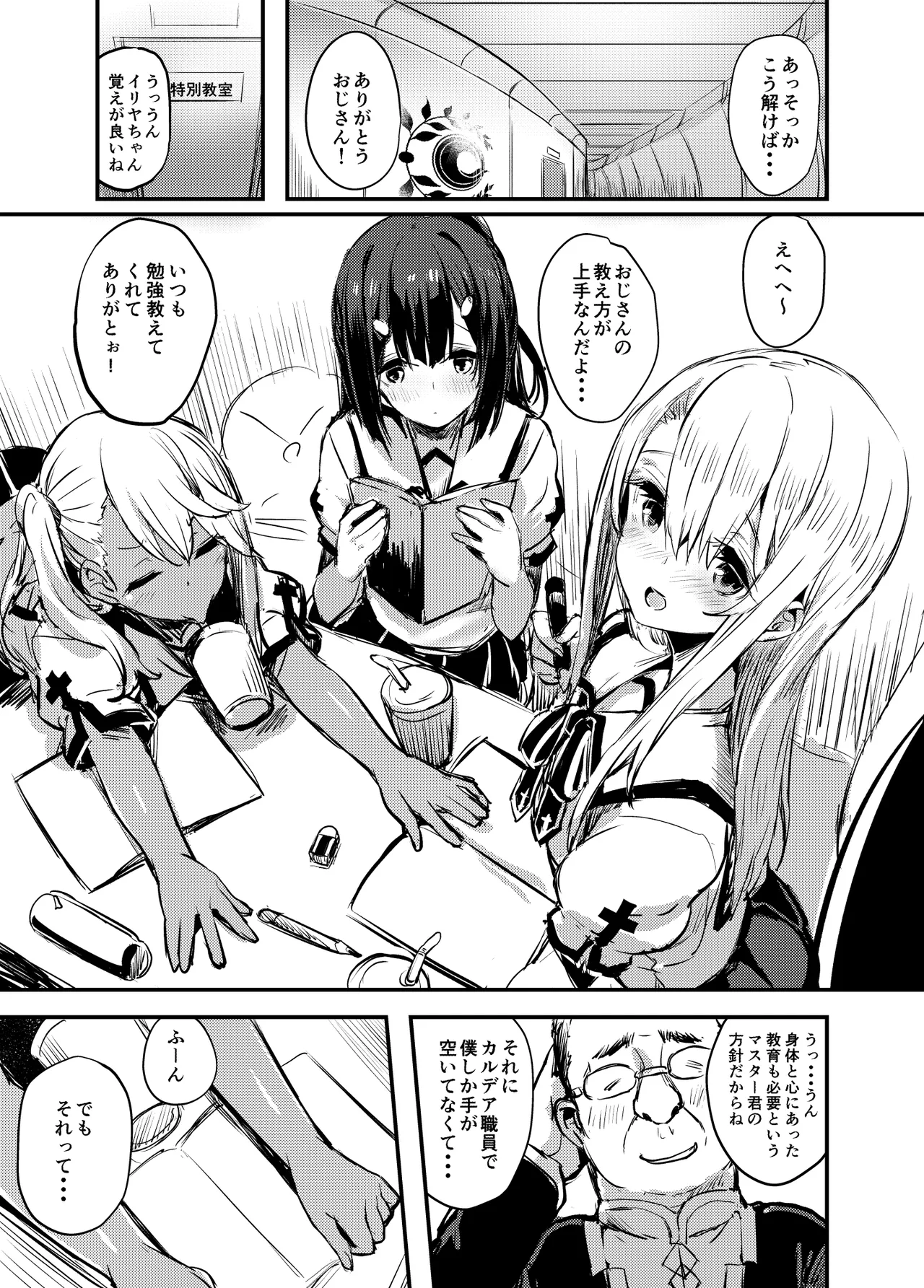 Ojisan no Illya-chan page 2 full