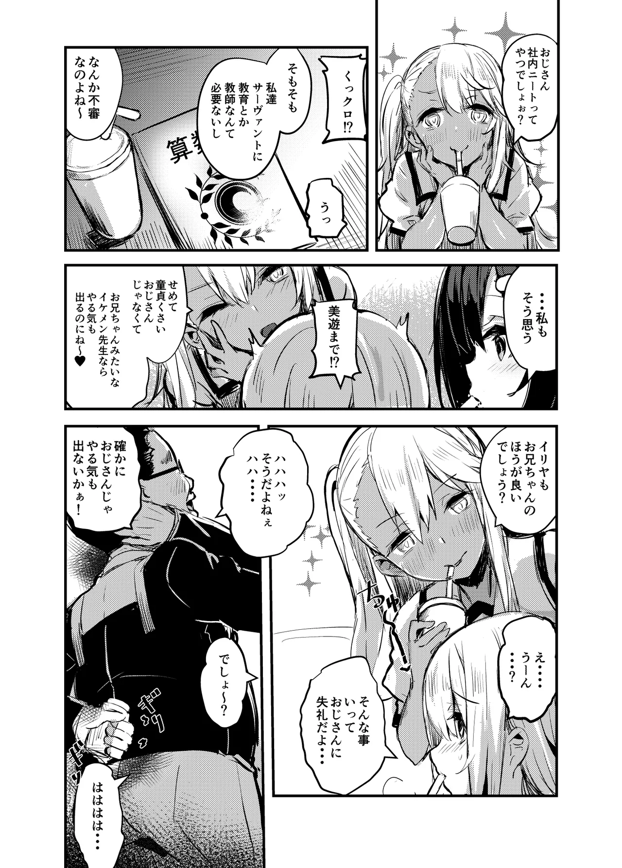 Ojisan no Illya-chan page 3 full