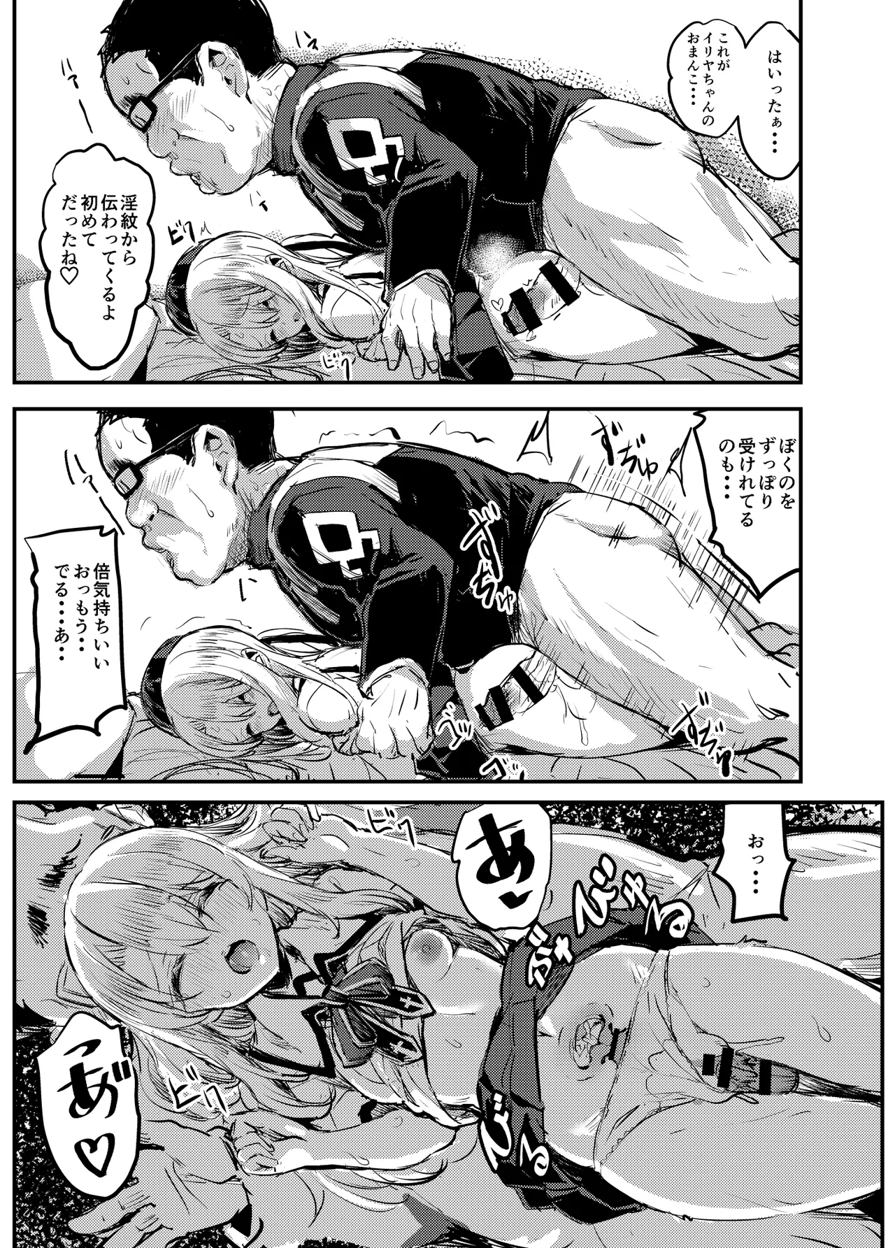 Ojisan no Illya-chan page 8 full