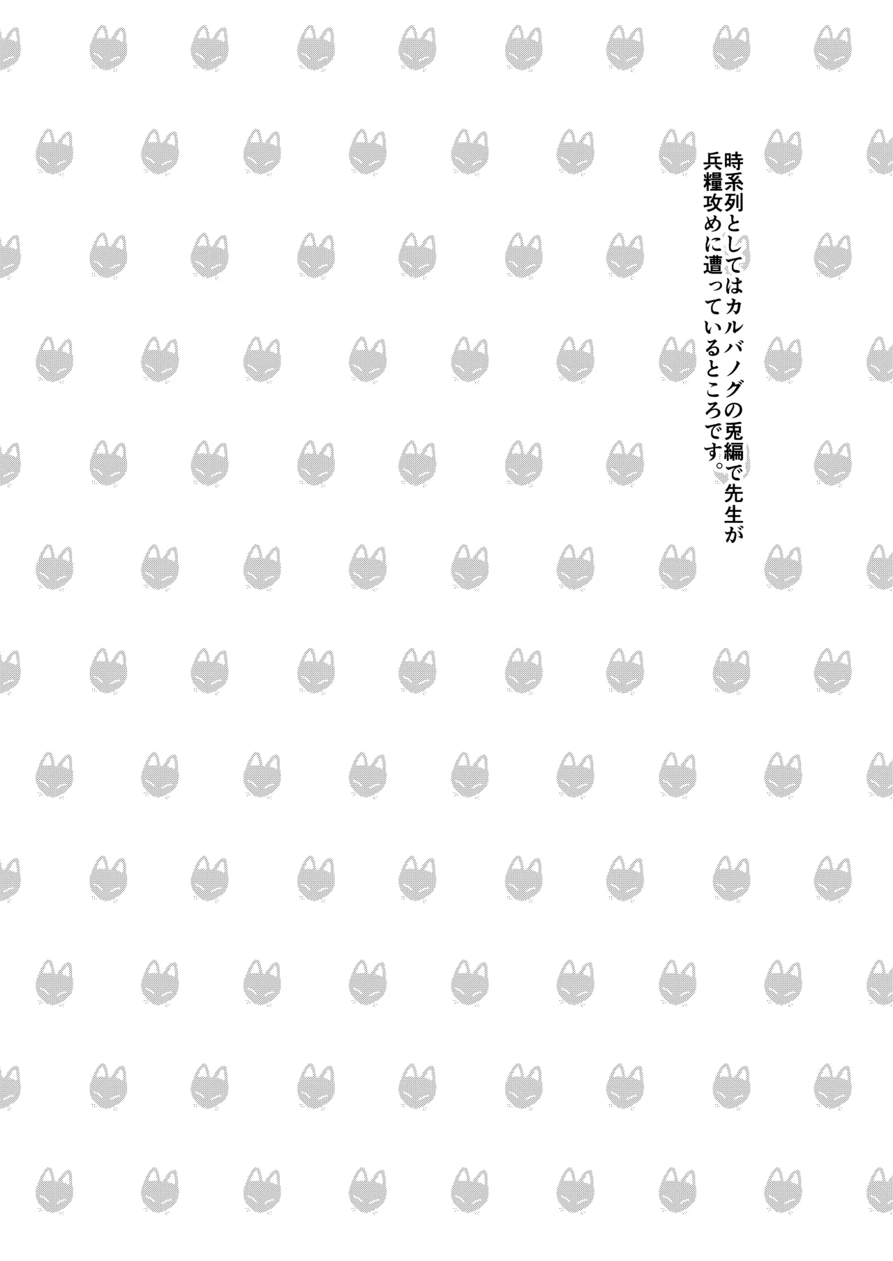 Otodoke Mono desu Sensei page 3 full