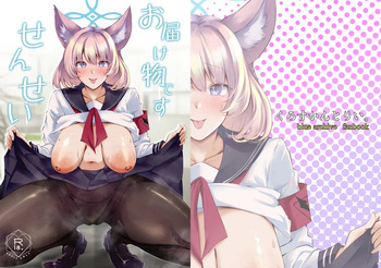 Otodoke Mono desu Sensei cover
