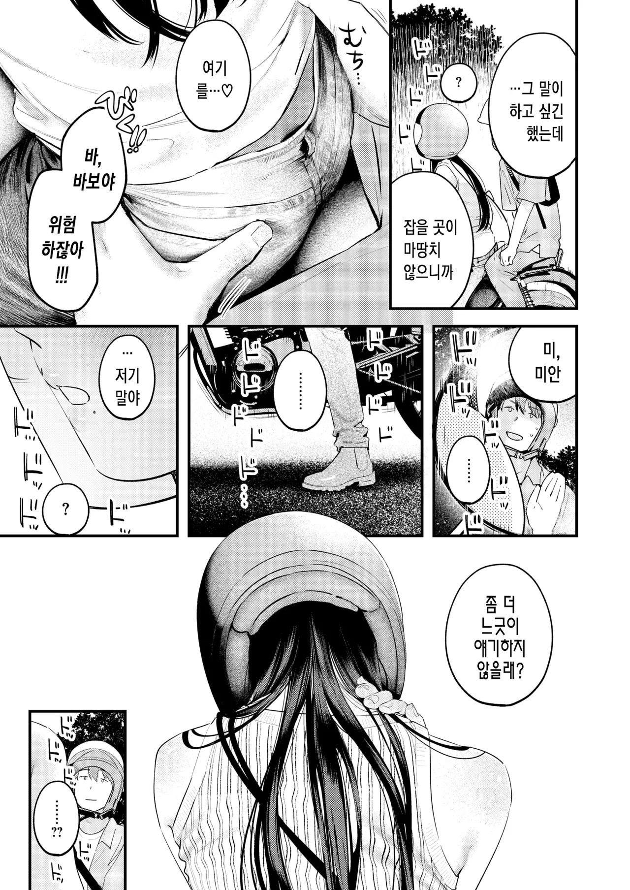 등 너머 모놀로그 page 10 full