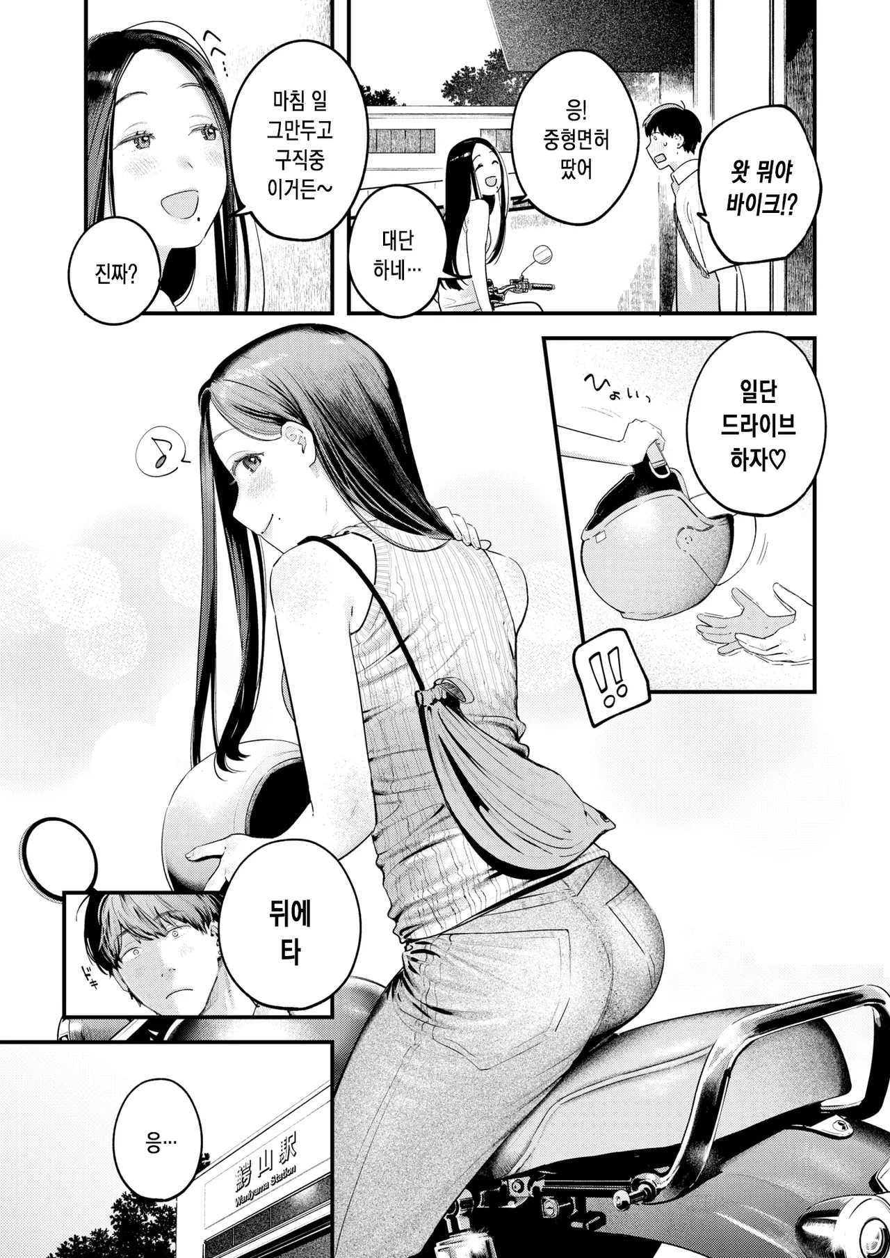 등 너머 모놀로그 page 4 full