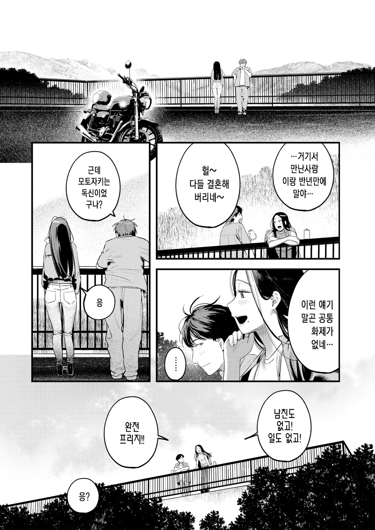 등 너머 모놀로그 page 5 full