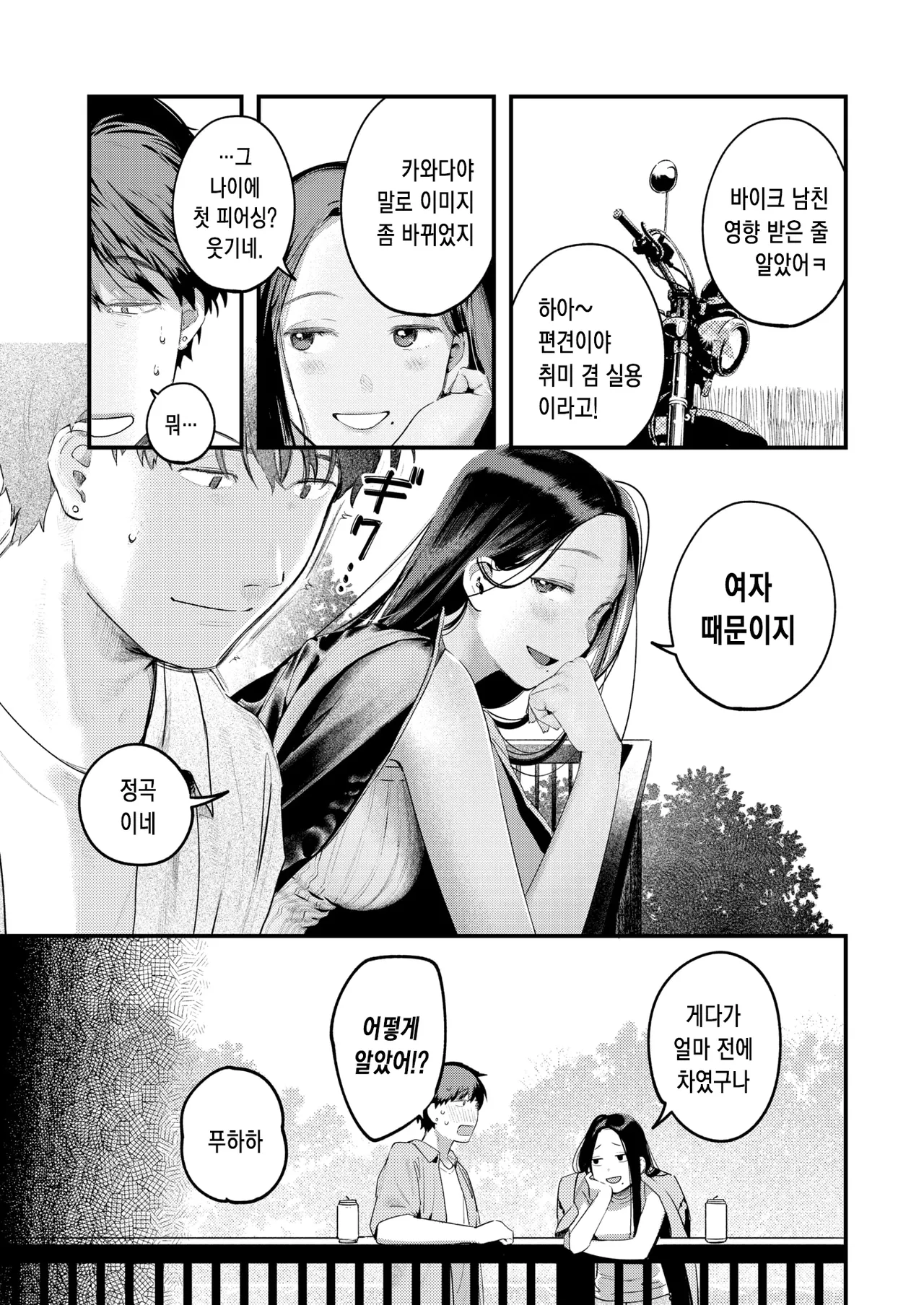 등 너머 모놀로그 page 6 full