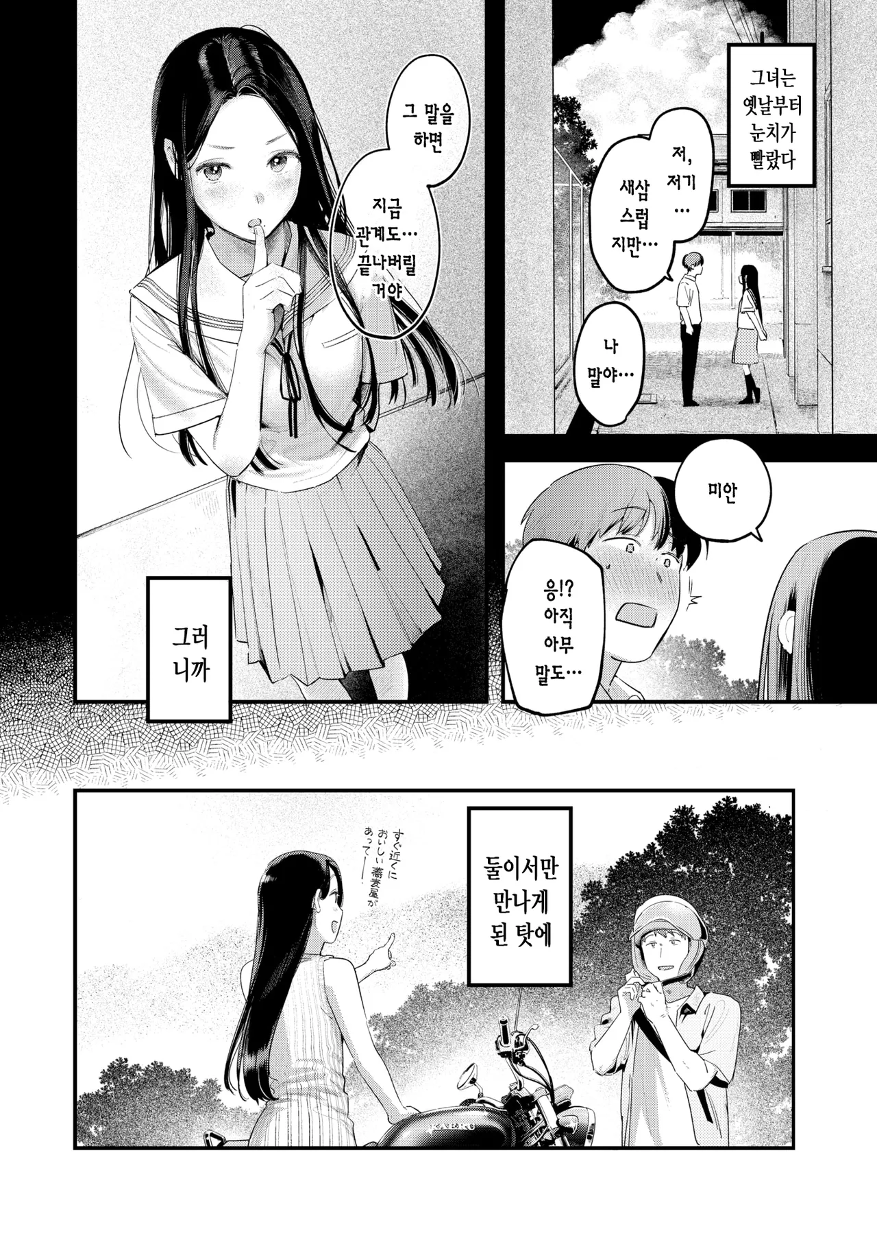 등 너머 모놀로그 page 7 full