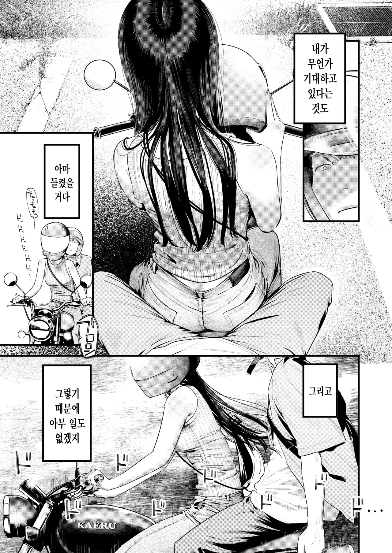등 너머 모놀로그 page 8 full