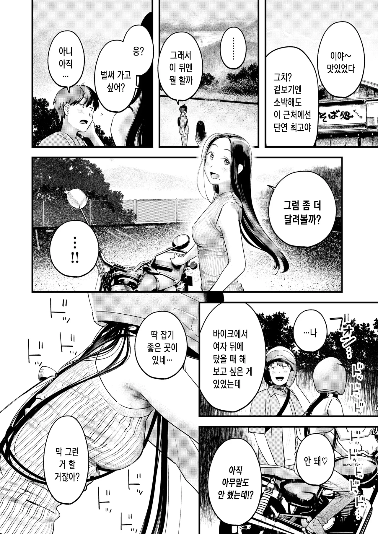 등 너머 모놀로그 page 9 full
