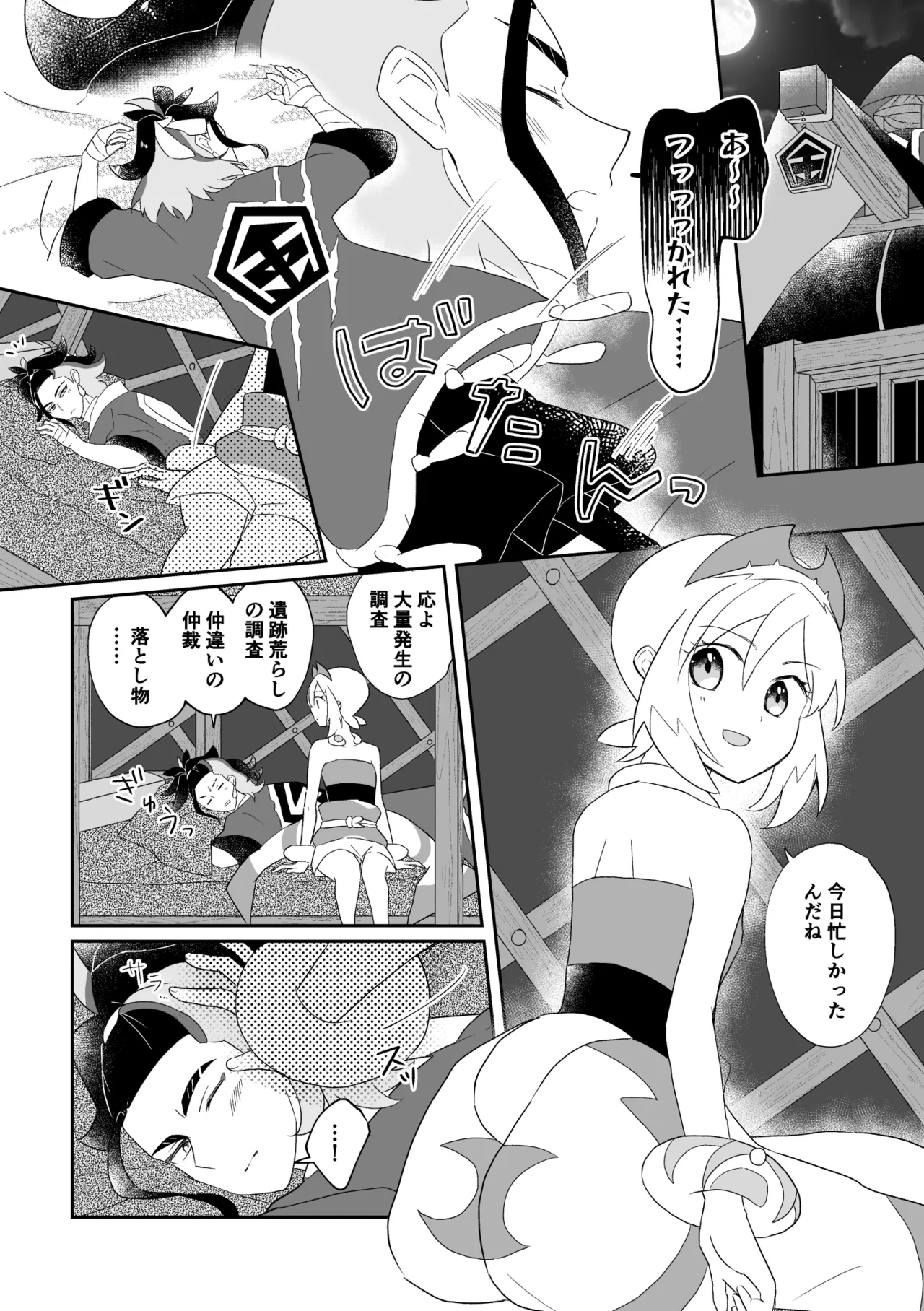 Shinju no Gohoushi page 3 full